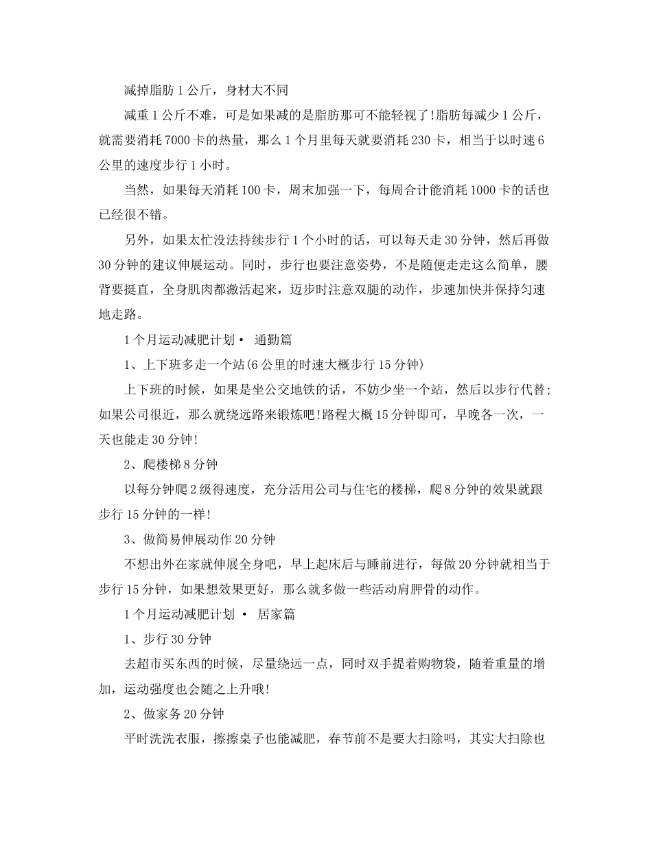 1个月运动减肥计划_第2页