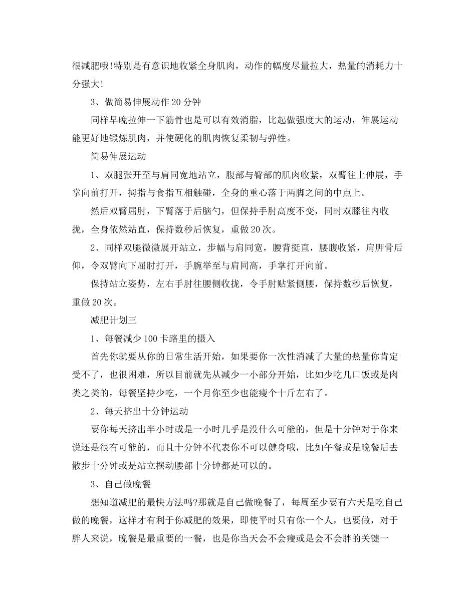 1个月运动减肥计划_第3页