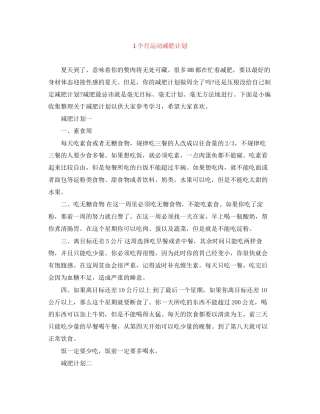 1个月运动减肥计划