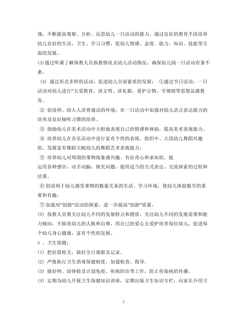 幼儿园园长工作计划2)_第2页