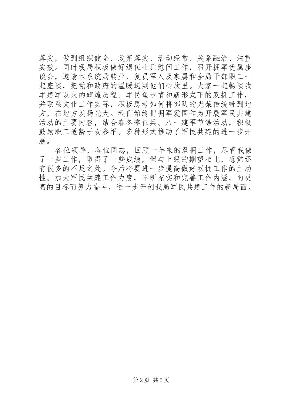 卫生局双拥工作述职报告_第2页