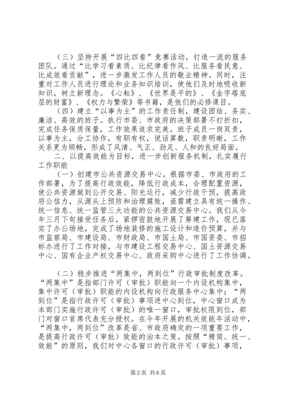 市行政服务中心管理委员会述职报告_第2页