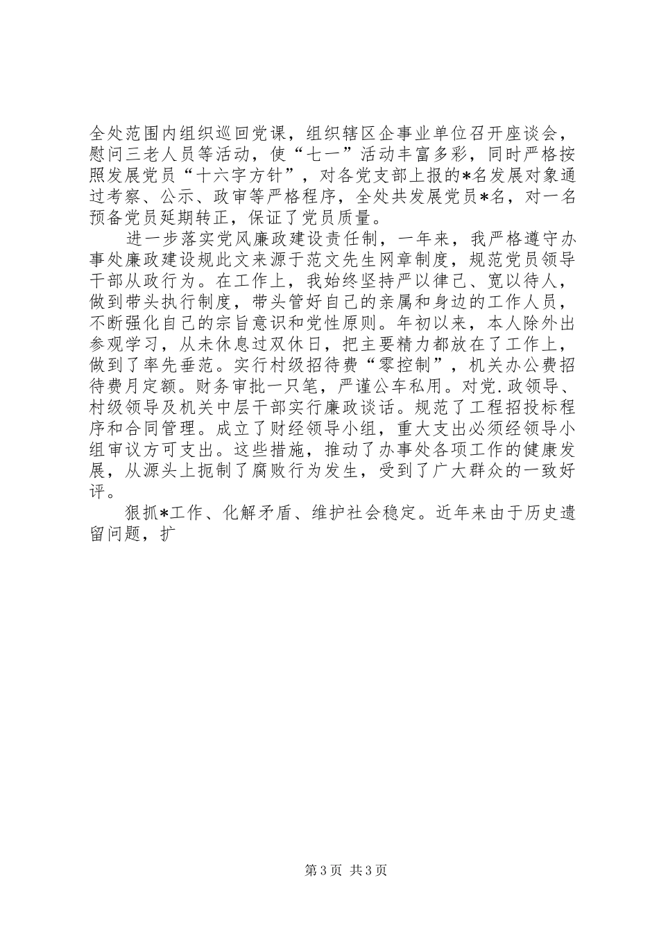 党工委书记述职报告述职报告_第3页