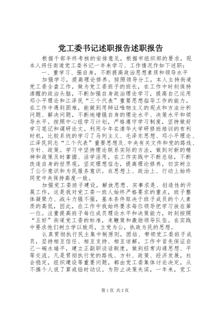 党工委书记述职报告述职报告