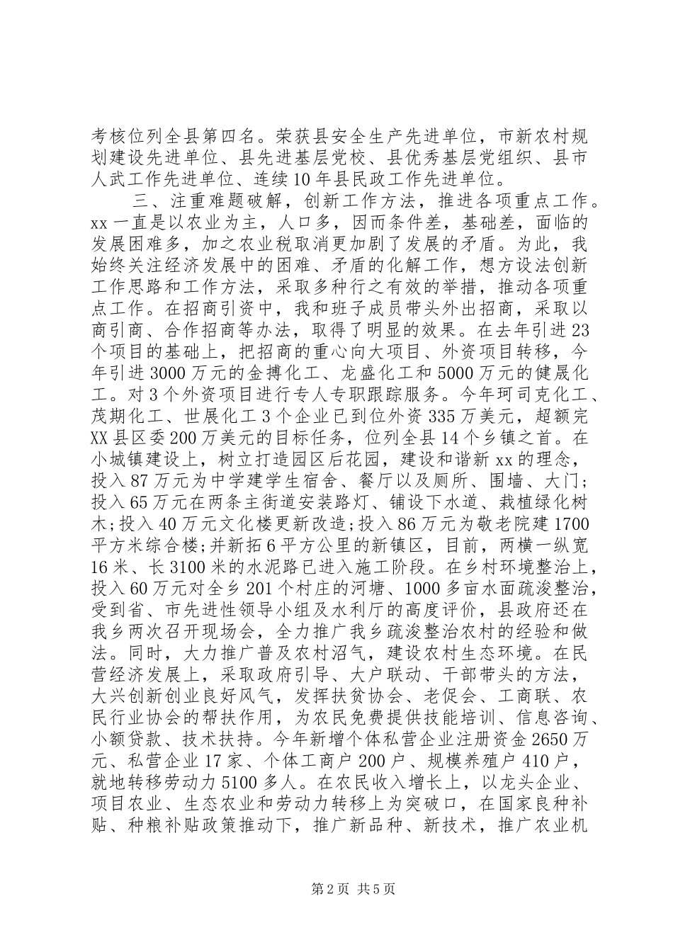 党委书记述职报告范文(1)_第2页
