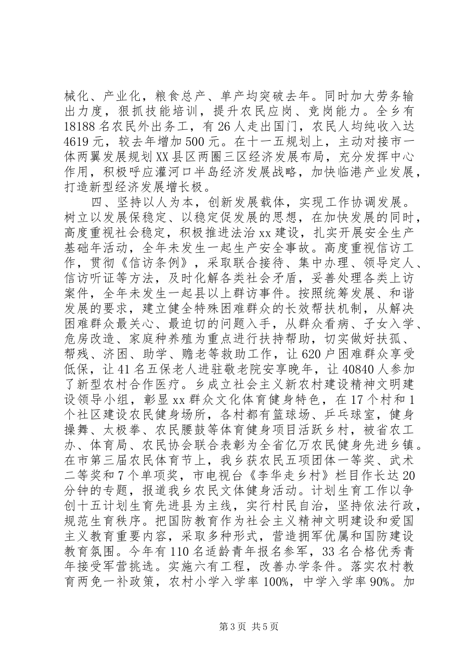 党委书记述职报告范文(1)_第3页