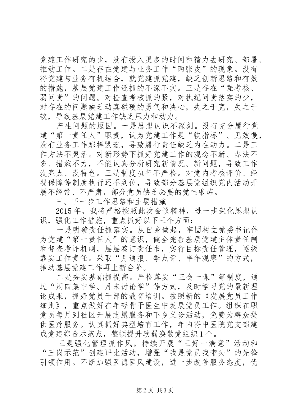 卫生局党委书记年终述职报告_第2页