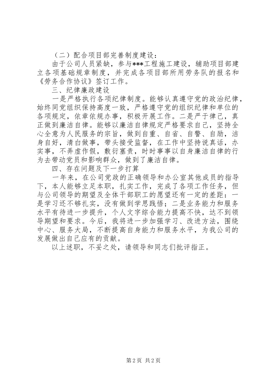 201X年政工、文秘述职报告_第2页