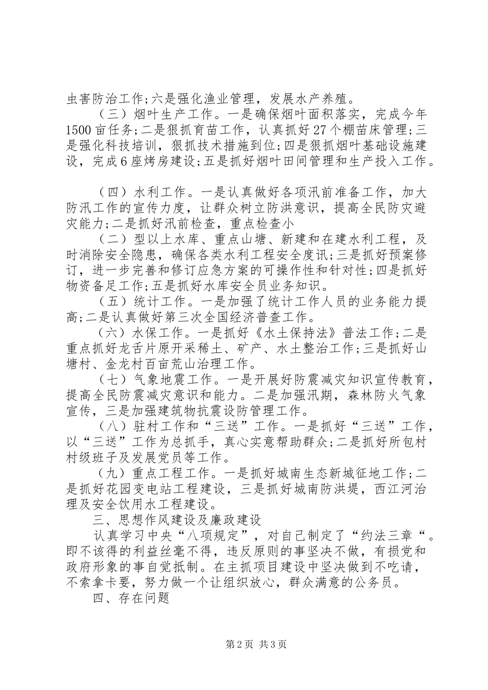 副镇长述德述职述廉报告_第2页