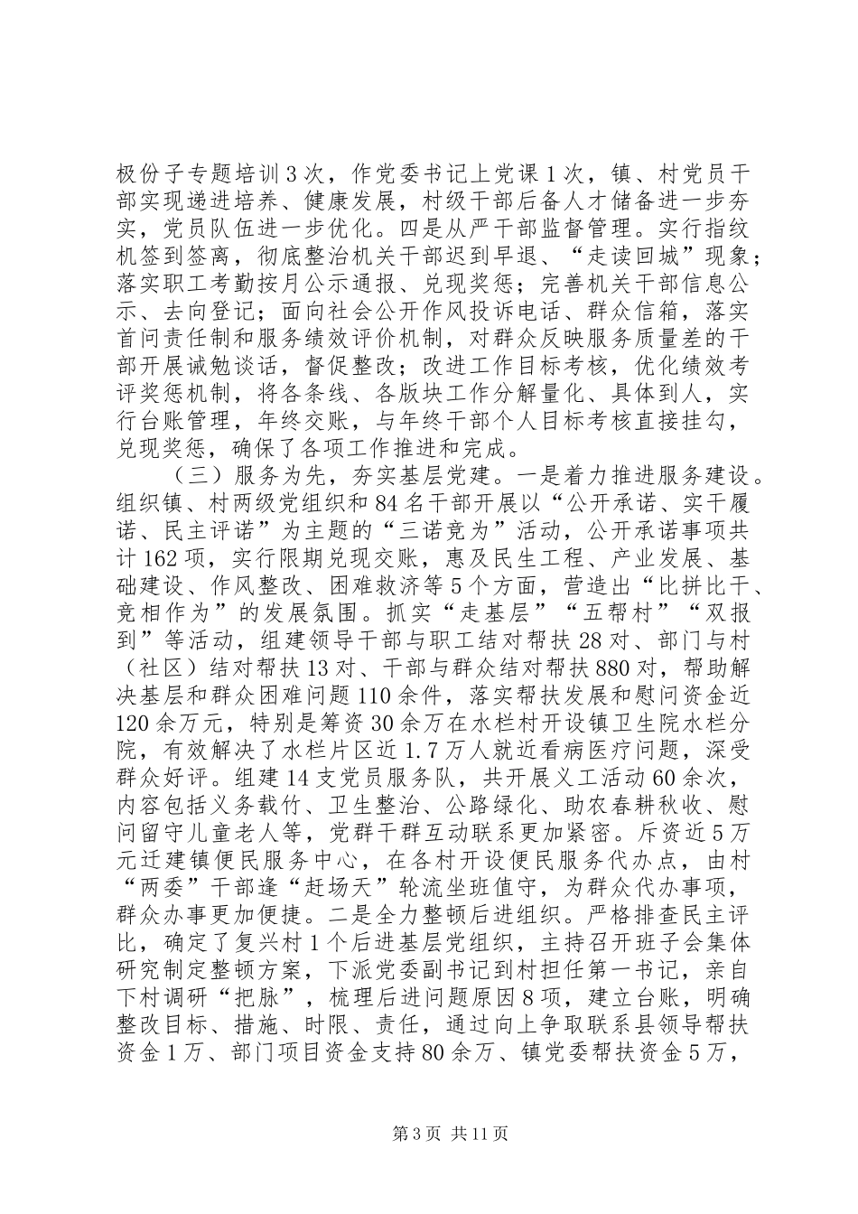 XX年党委书记党建述职报告_第3页