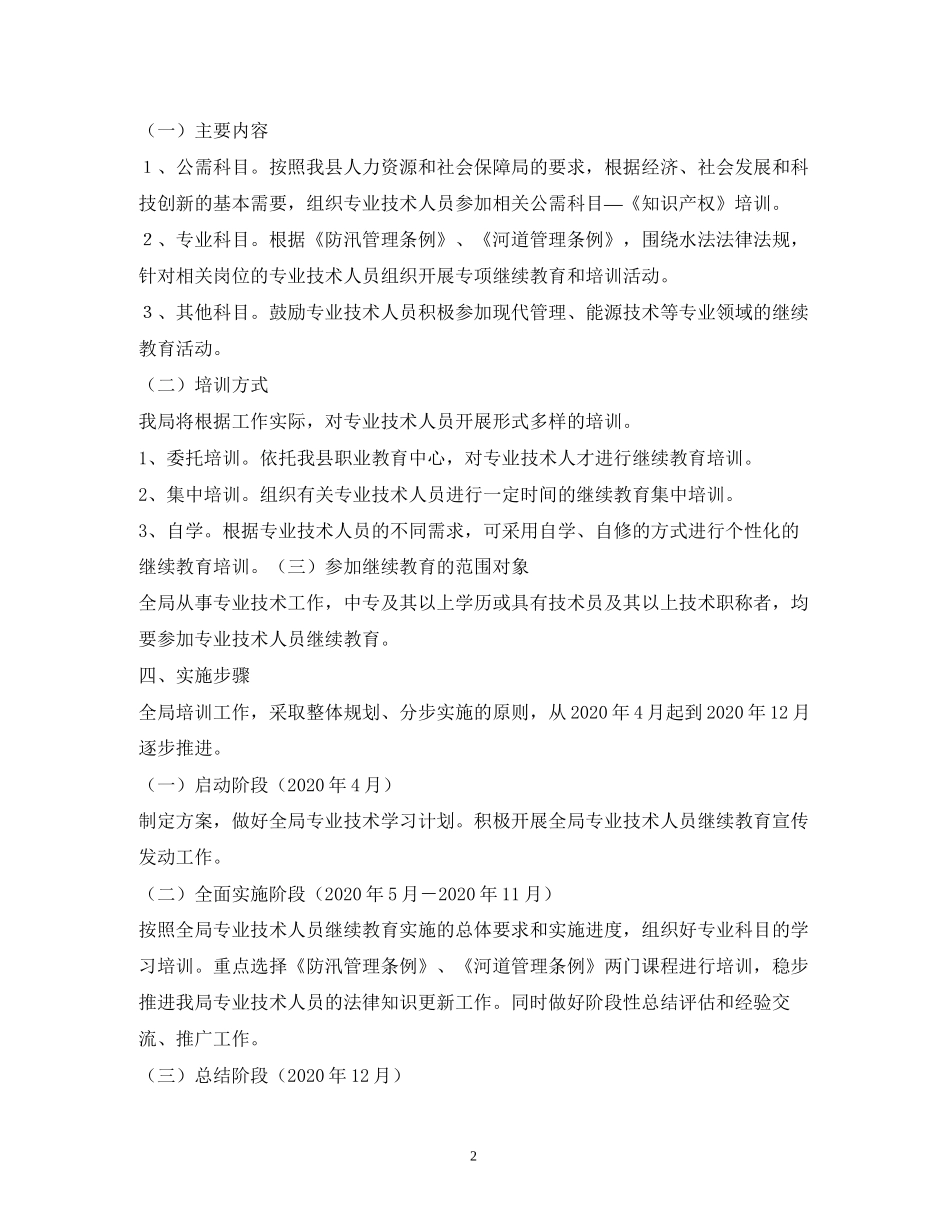 区水利局公务员学法培训计划_第2页