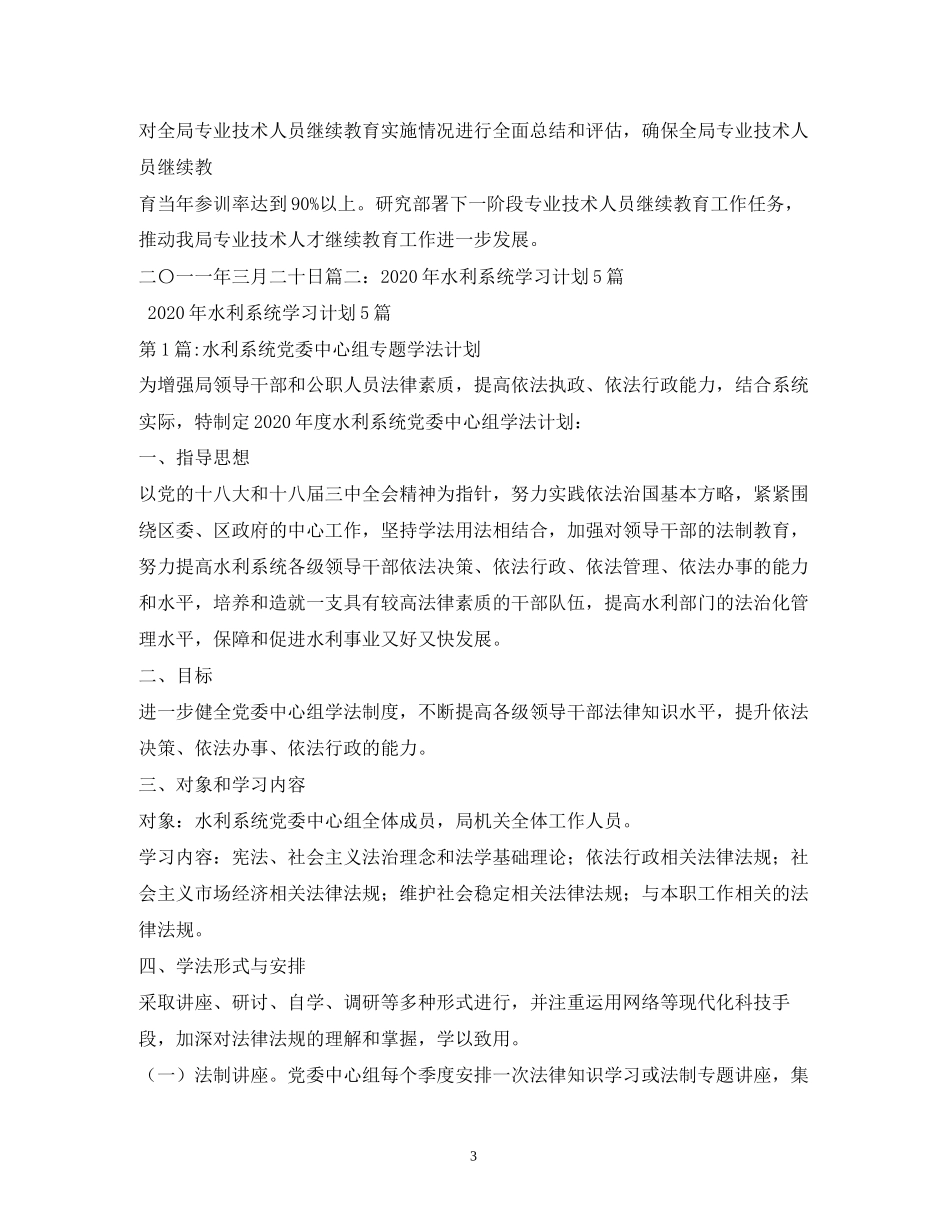区水利局公务员学法培训计划_第3页