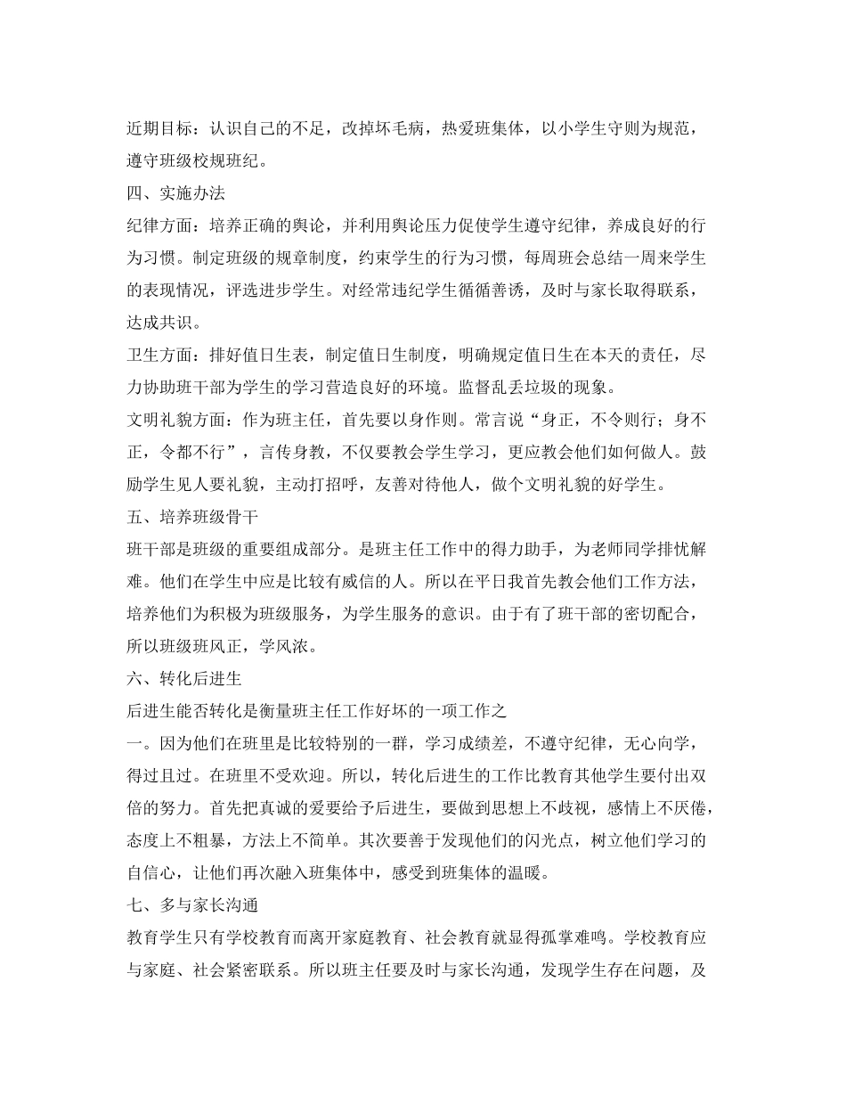 2020年班级管理计划_第2页