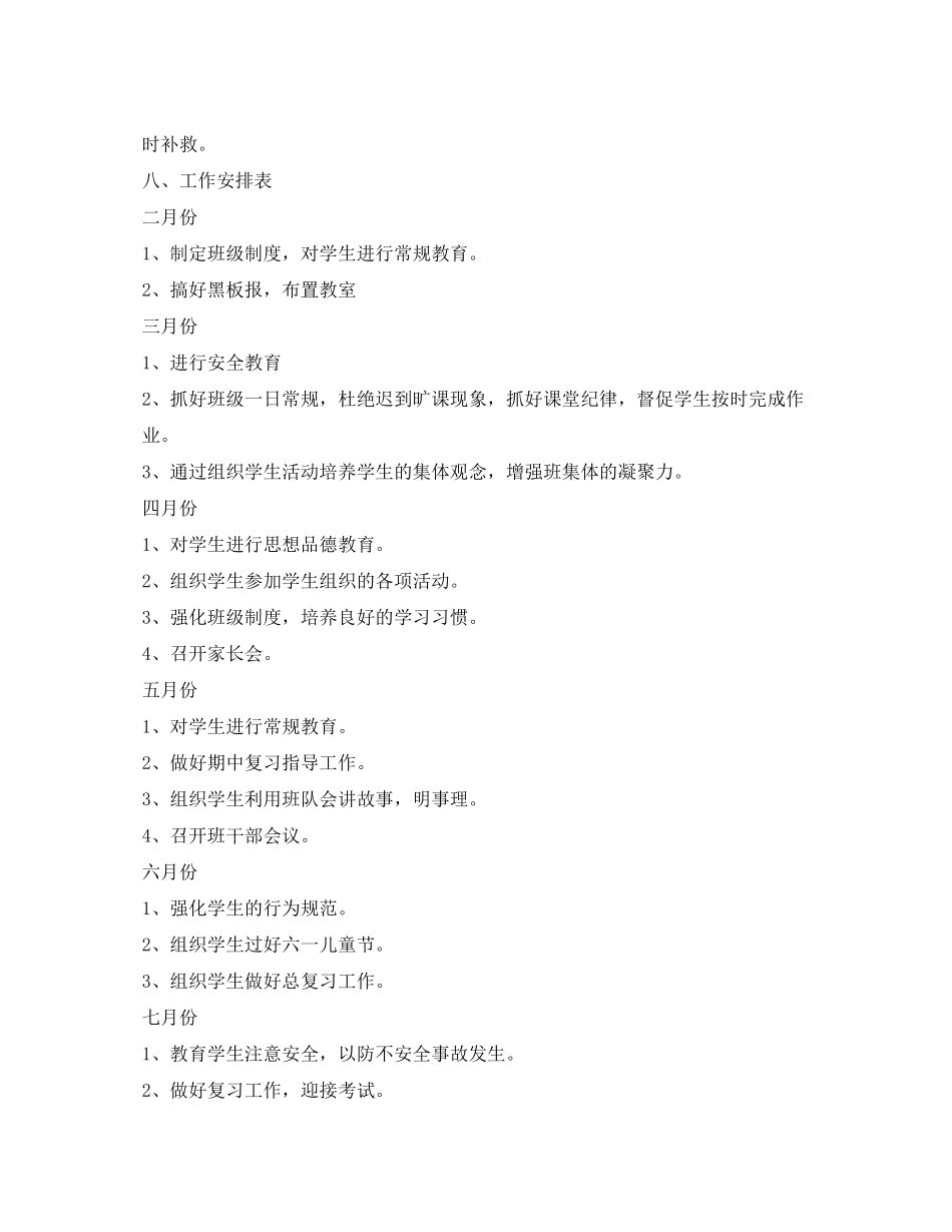 2020年班级管理计划_第3页