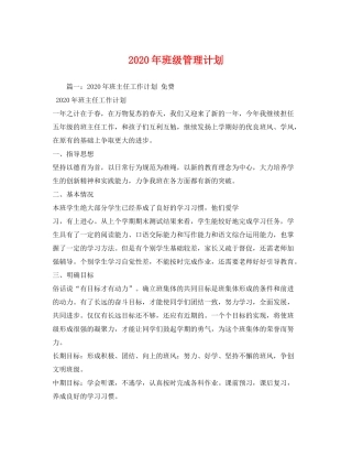 2020年班级管理计划