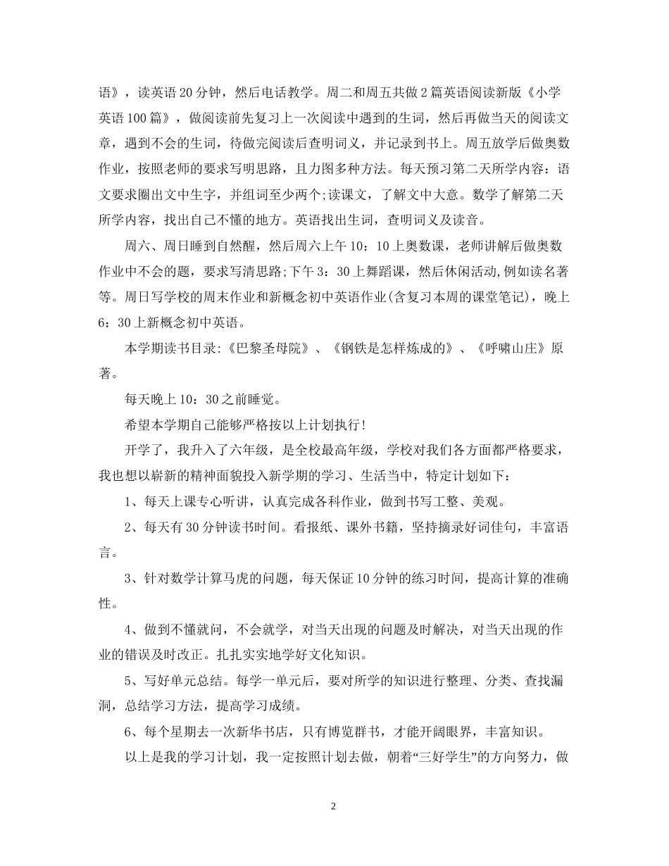 小学六年级学习计划_第2页