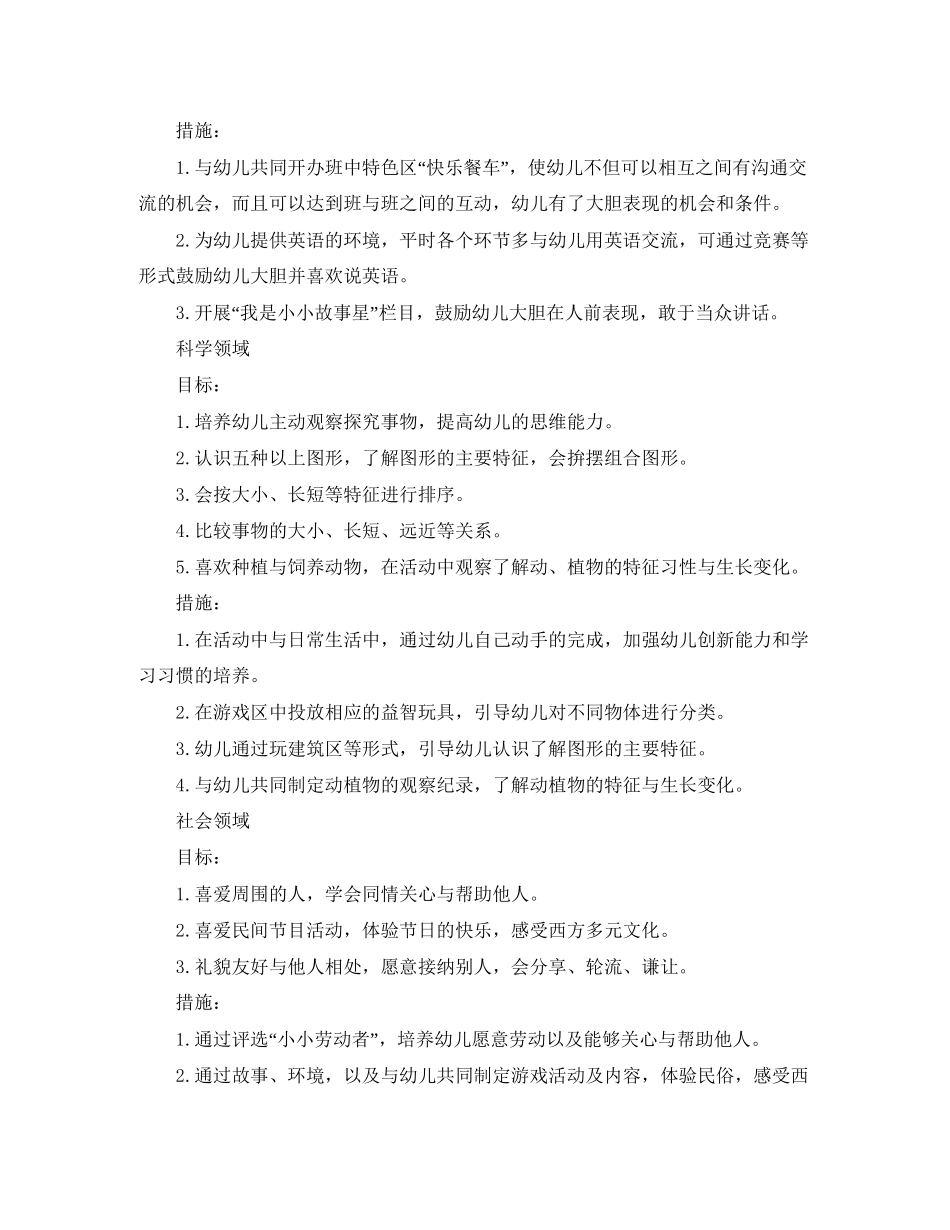 幼儿园中班的班级保教工作计划范文_第2页