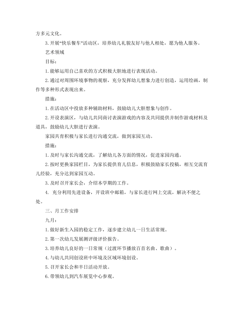 幼儿园中班的班级保教工作计划范文_第3页