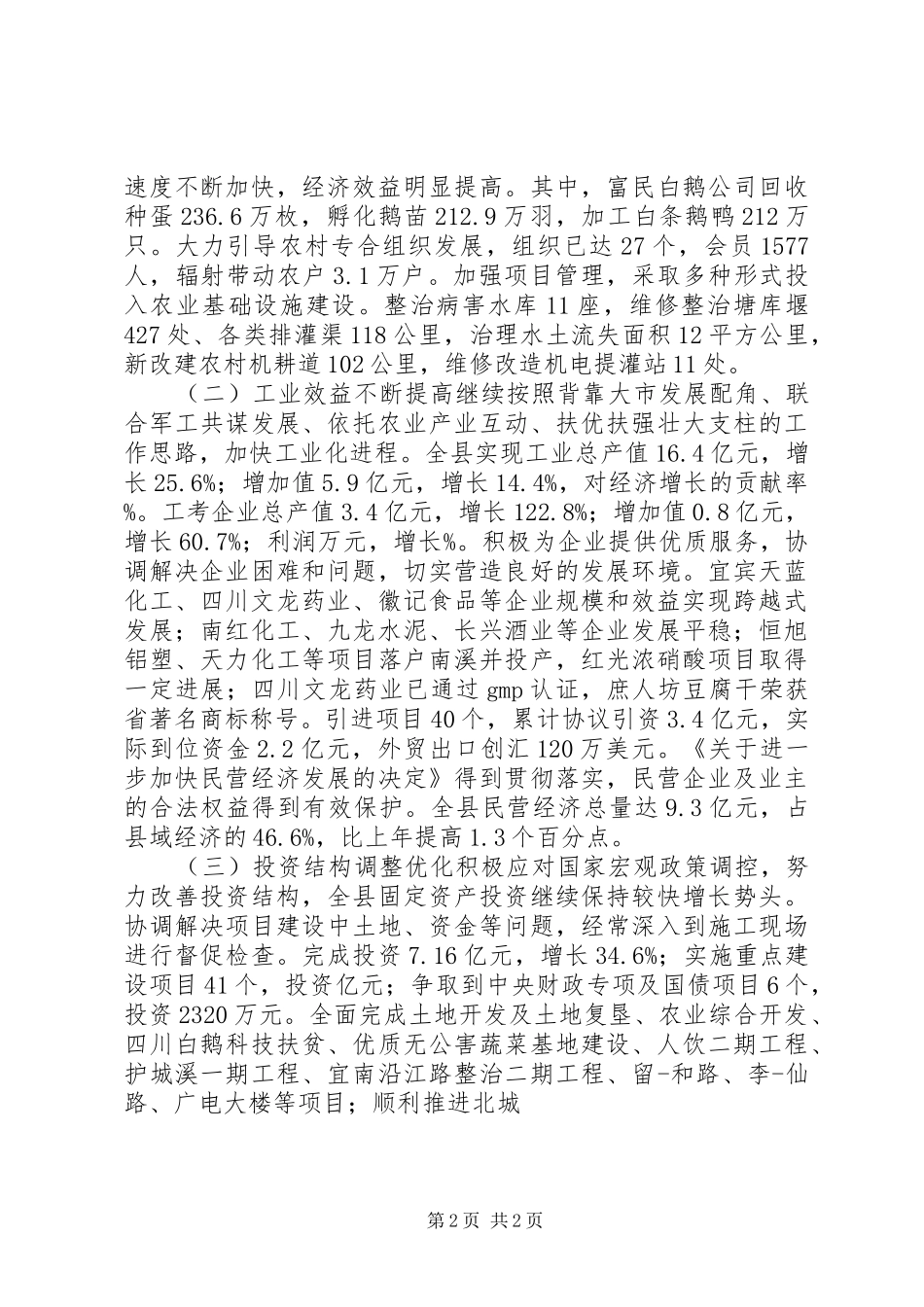 县政府班子述职报告_第2页