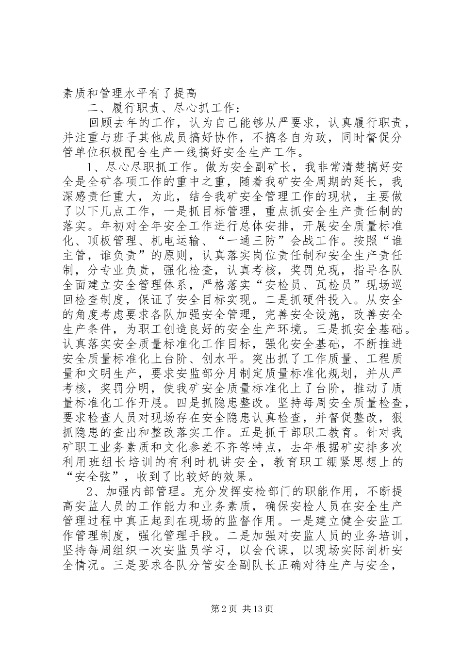 安全副矿长述职报告[全文5篇]_第2页