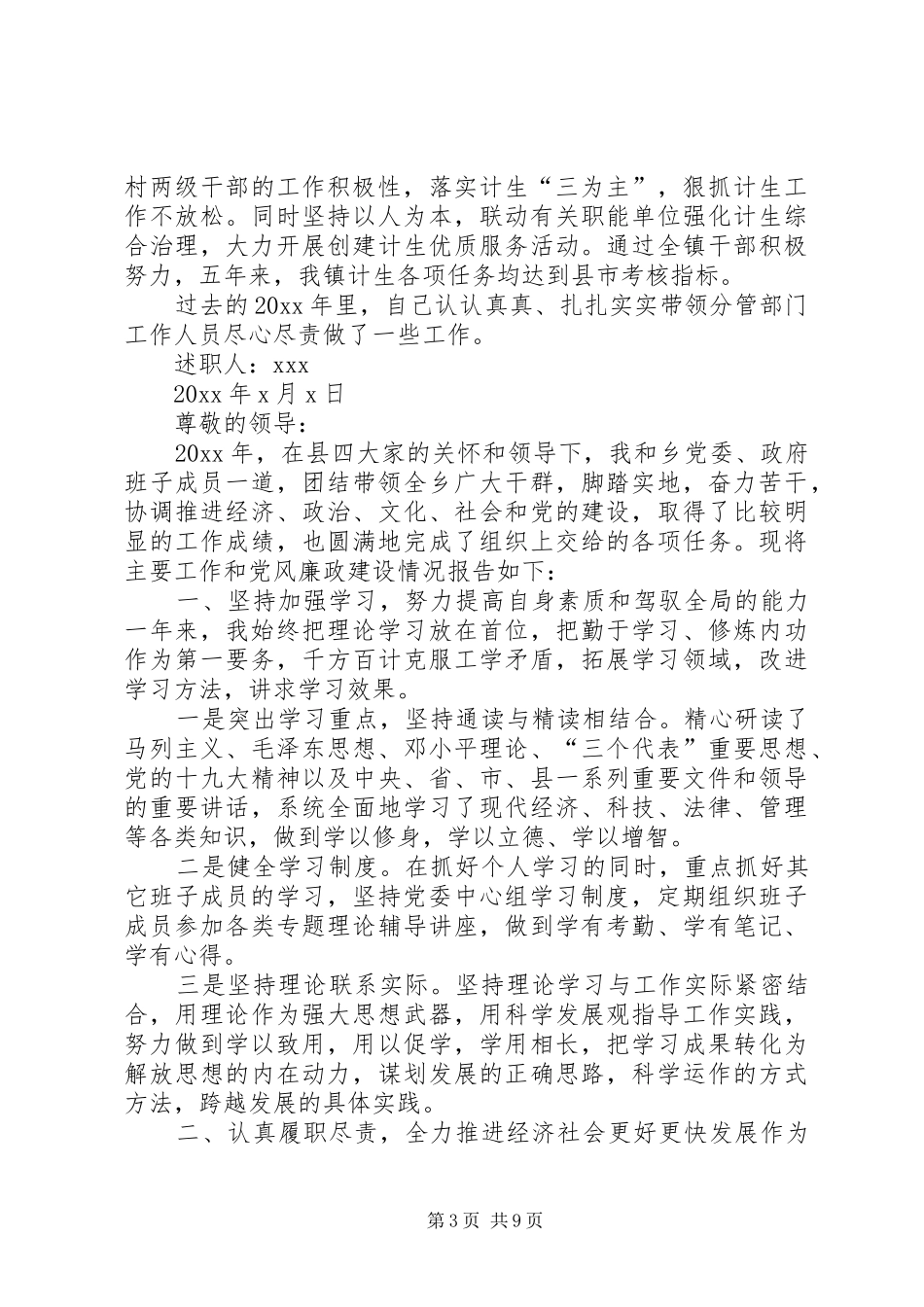 纪委书记的述职报告_第3页