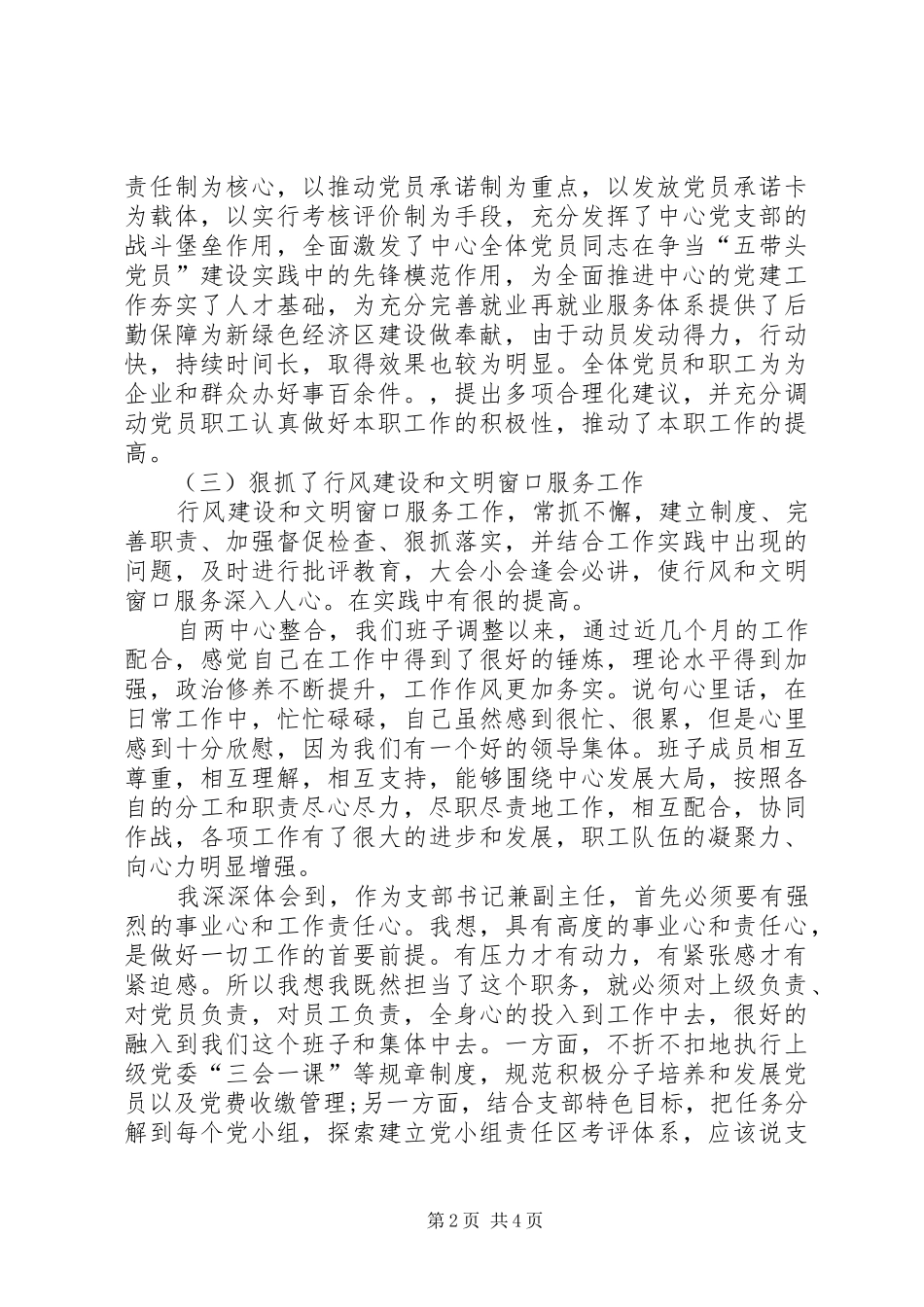 XX年党建工作述职报告模板_第2页