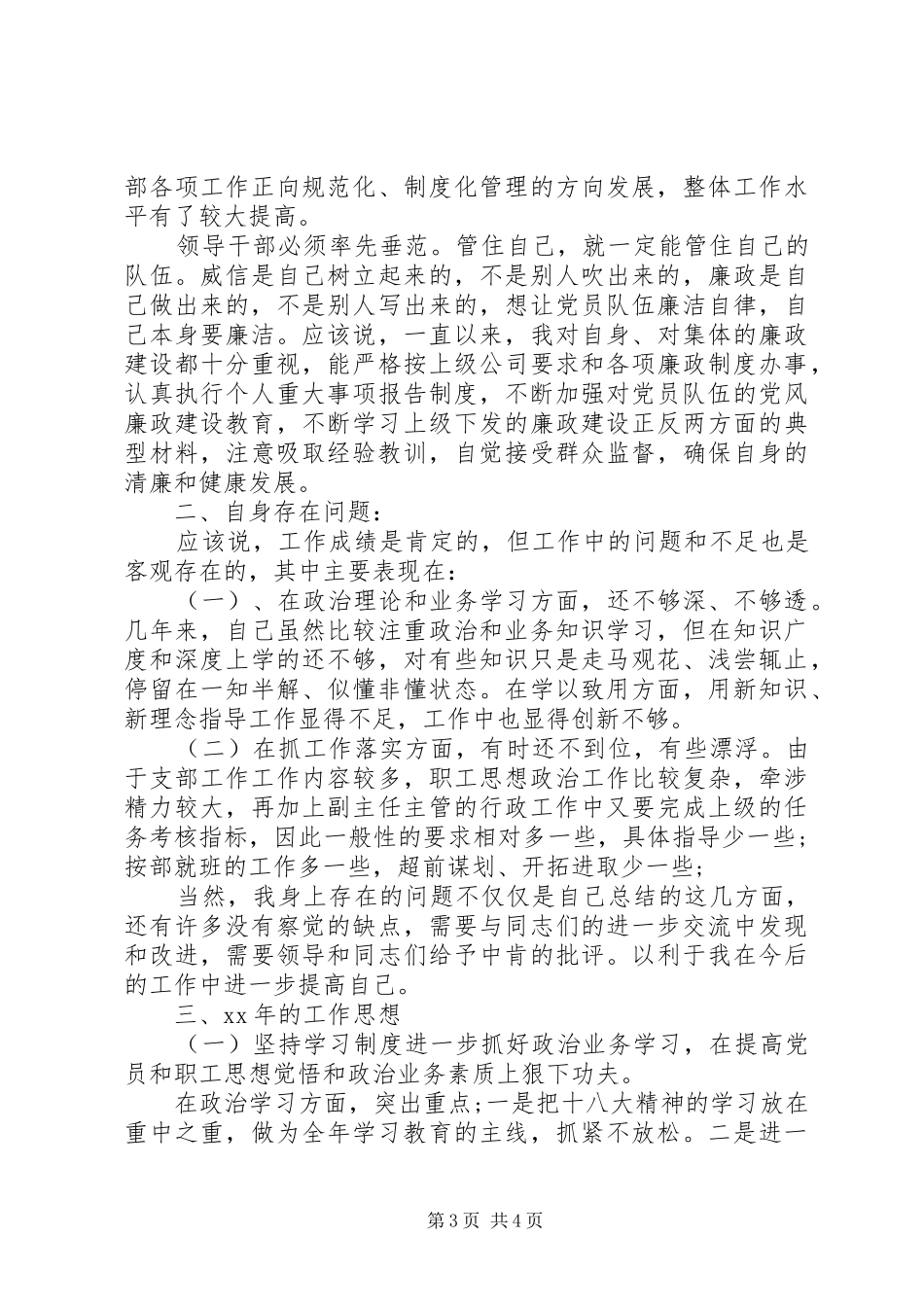 XX年党建工作述职报告模板_第3页