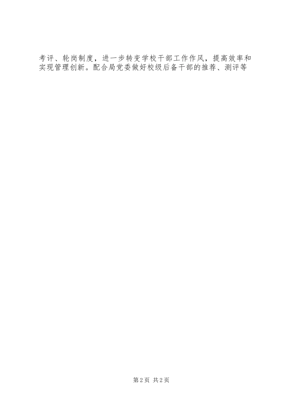 XX年党委书记述职述廉报告范文领导干部个人_第2页