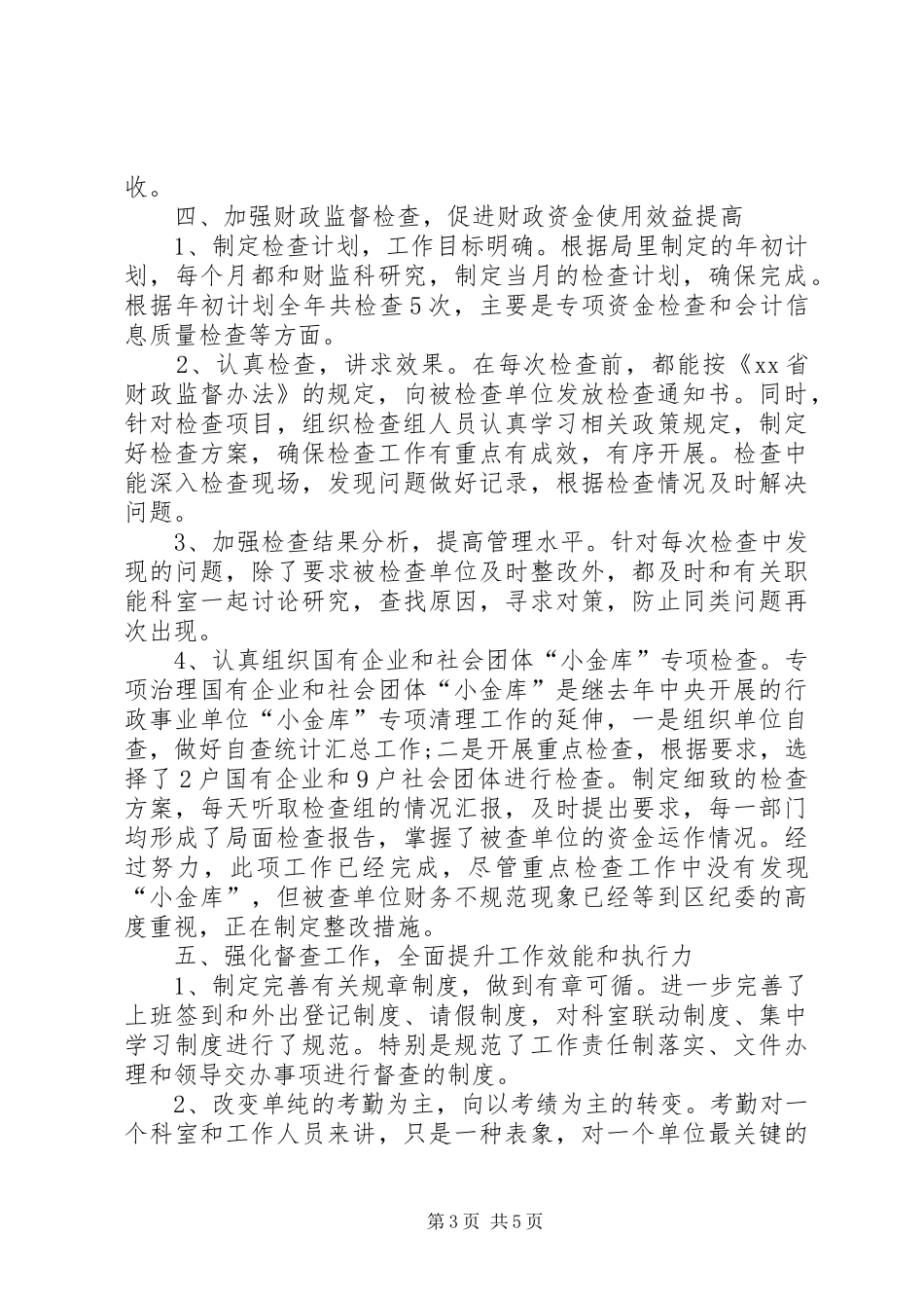 财政局述职述廉报告_第3页