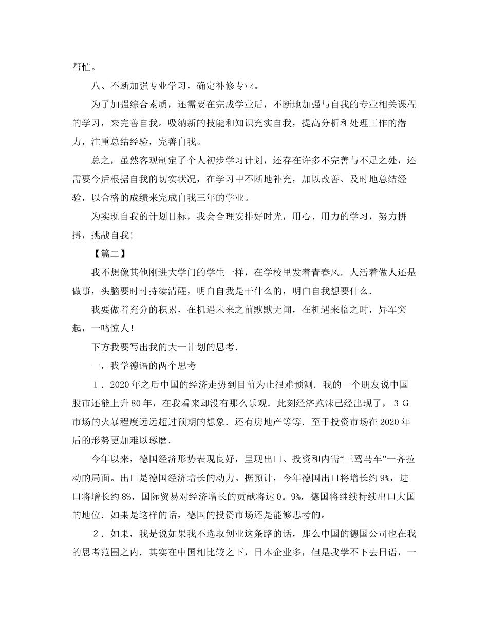 大一学生新学期工作计划【四篇】_第2页