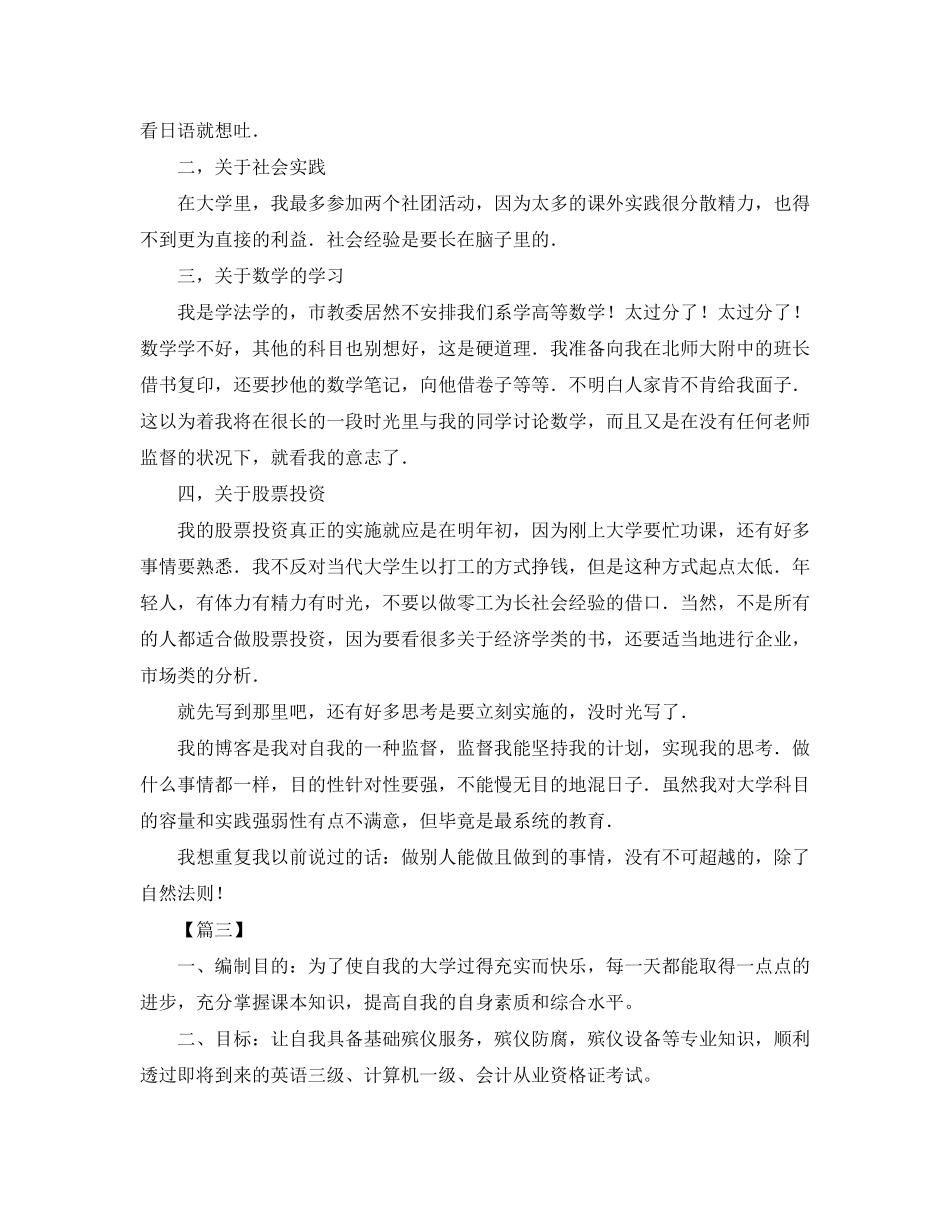 大一学生新学期工作计划【四篇】_第3页