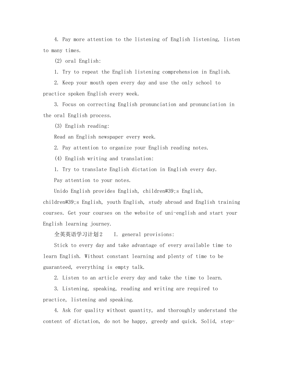 全英英语学习计划_第2页
