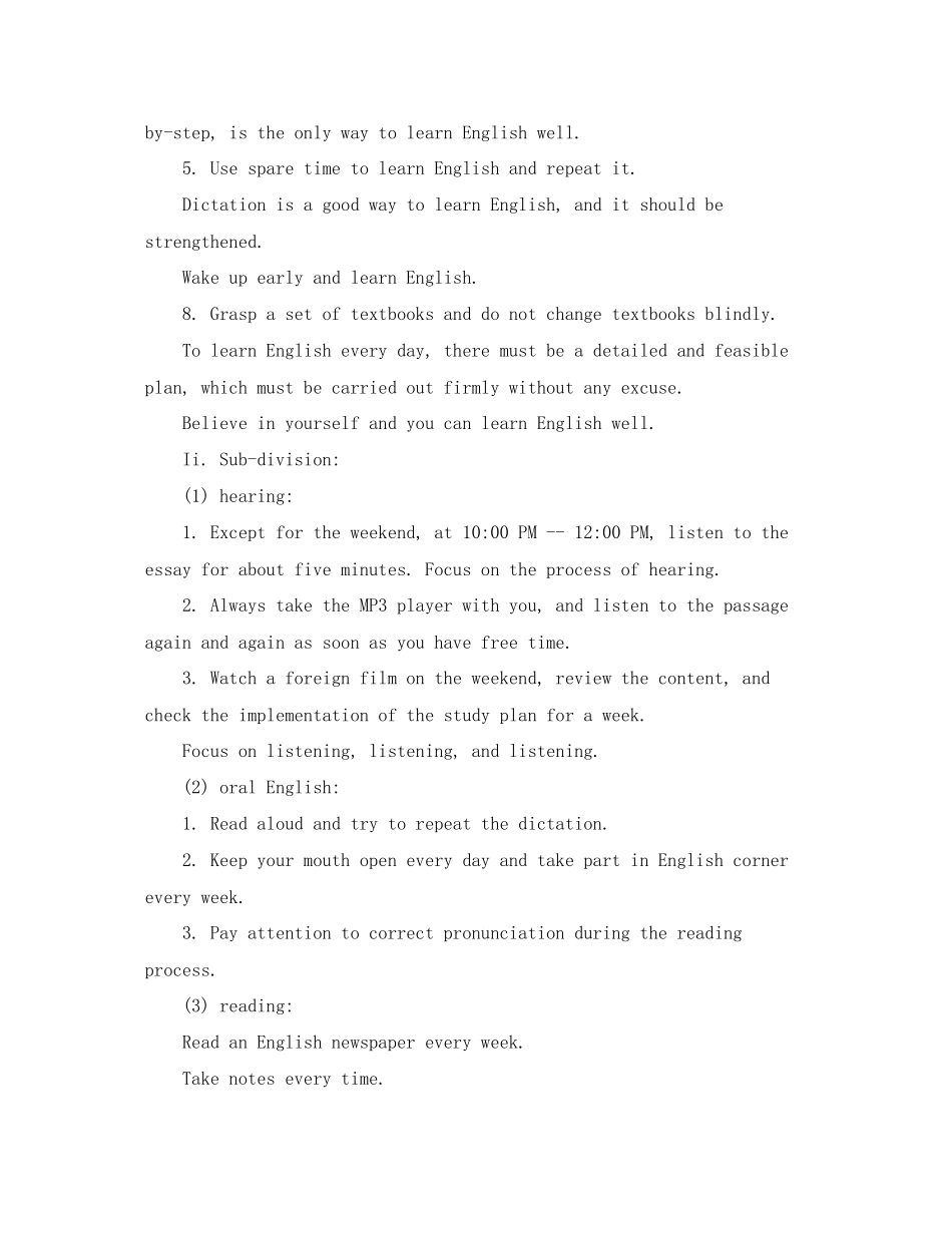 全英英语学习计划_第3页
