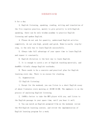 全英英语学习计划