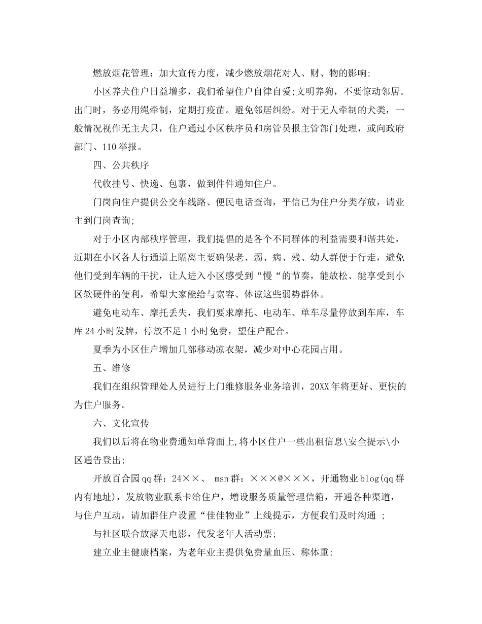 2020年小区物业工作计划范文_第2页