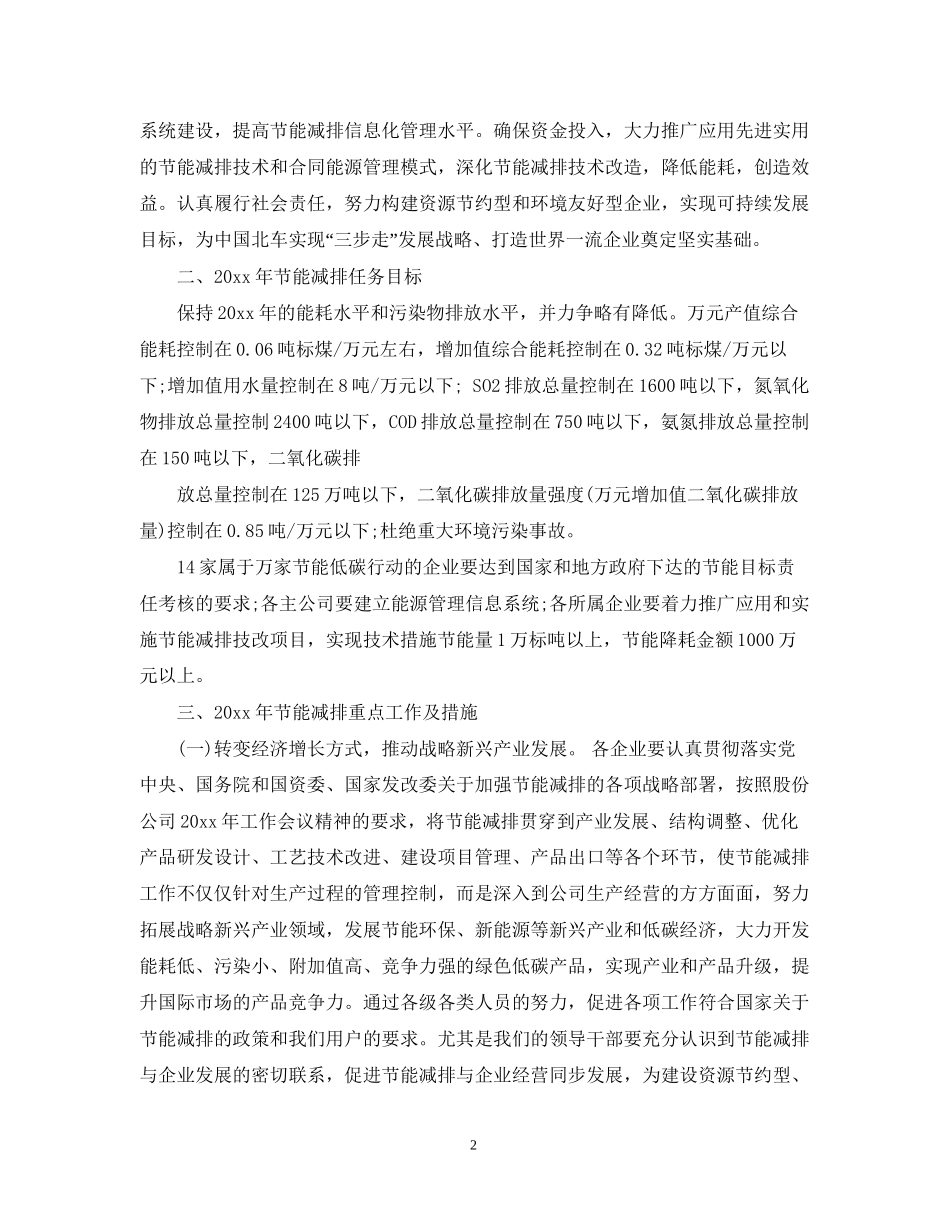 企业节能减排工作计划_第2页
