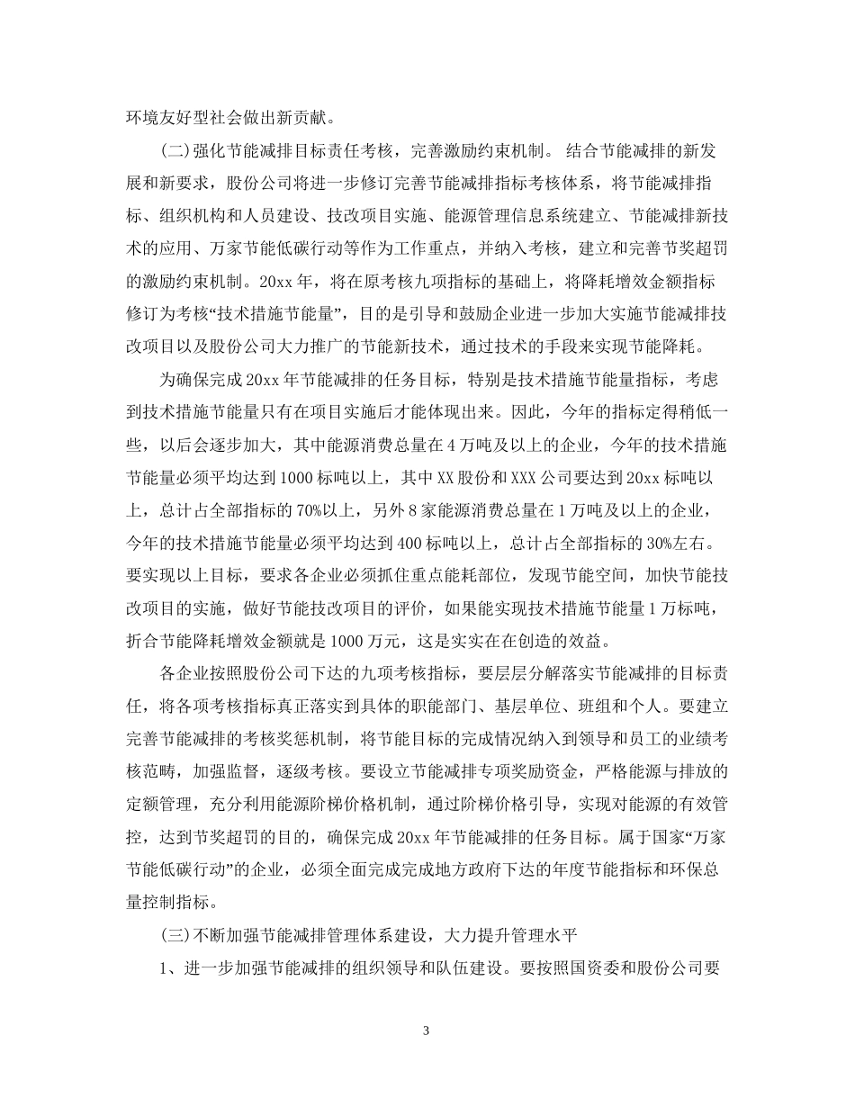 企业节能减排工作计划_第3页