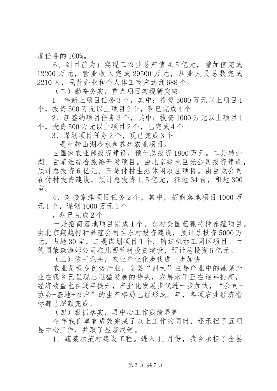 XX年11月述职报告1_第2页