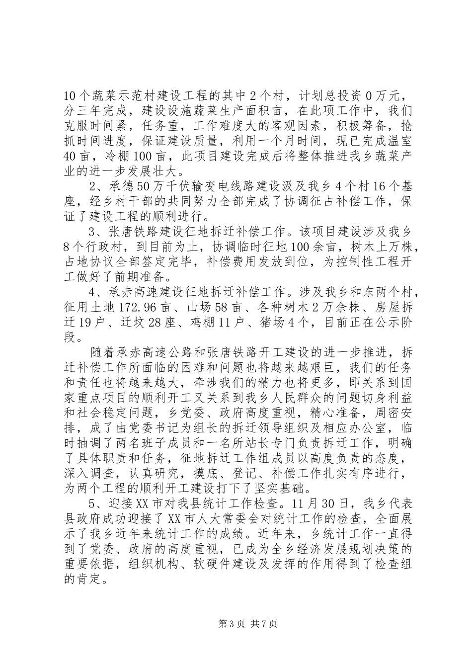 XX年11月述职报告1_第3页