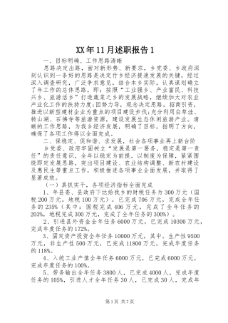 XX年11月述职报告1