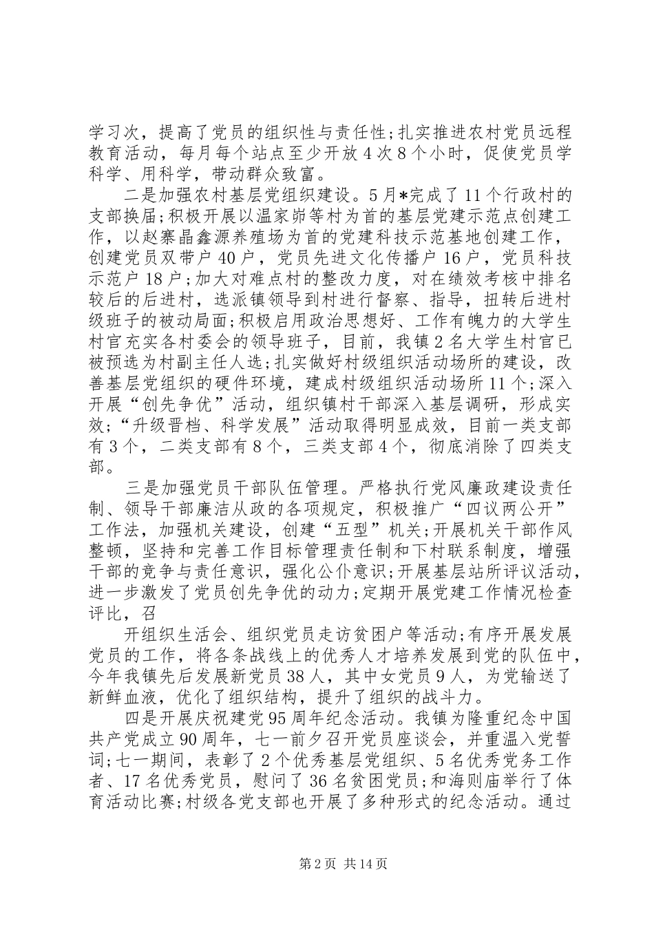 [乡镇长述职报告【三篇】]乡镇长述职报告_第2页