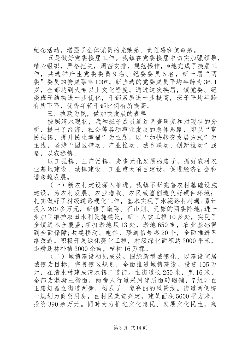 [乡镇长述职报告【三篇】]乡镇长述职报告_第3页