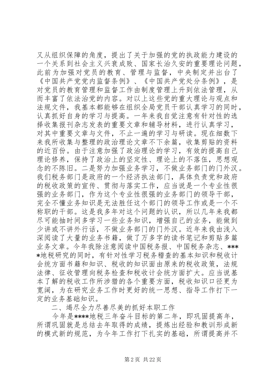 地税局副局长述职述廉报告述职报告_第2页