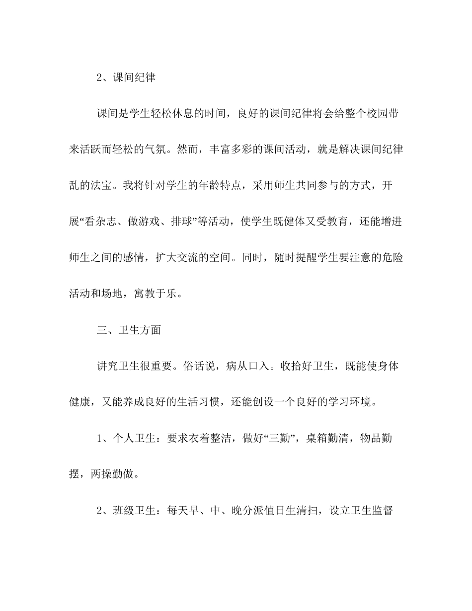 秋季小学四年级班主任工作计划书范本精选_第3页