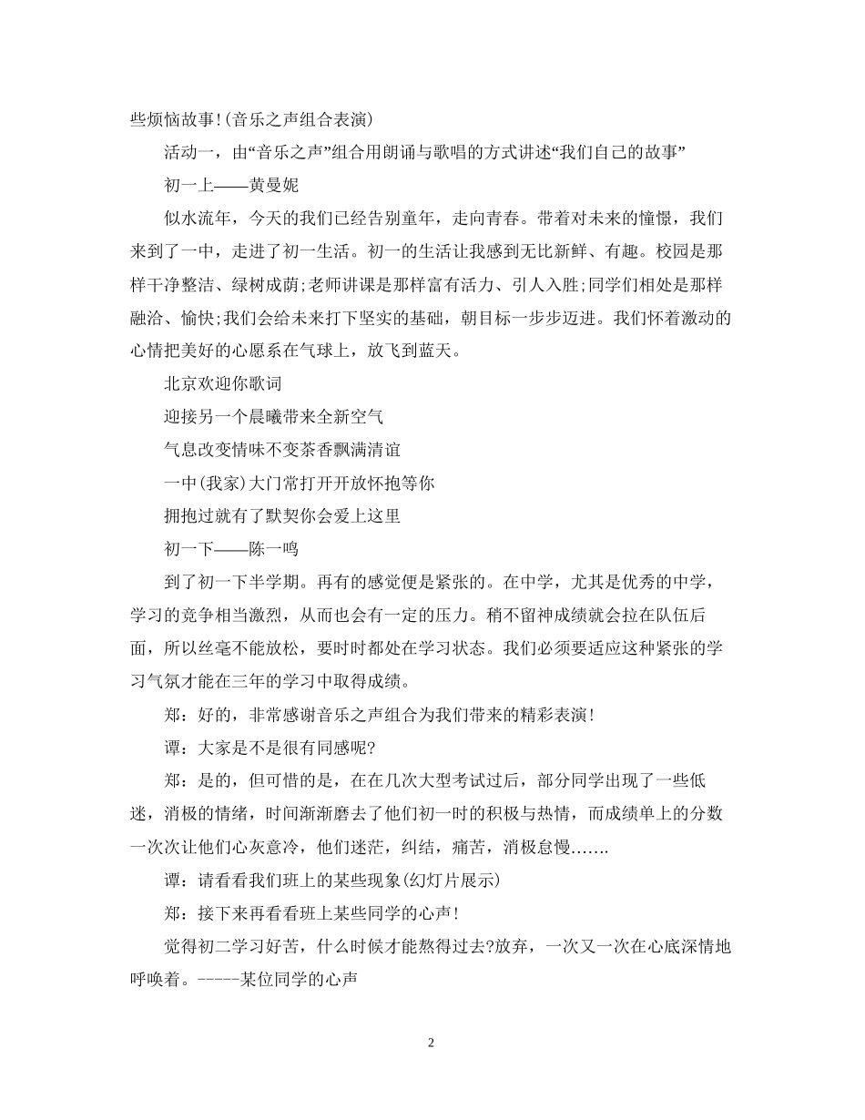 初二主题班会活动计划_第2页