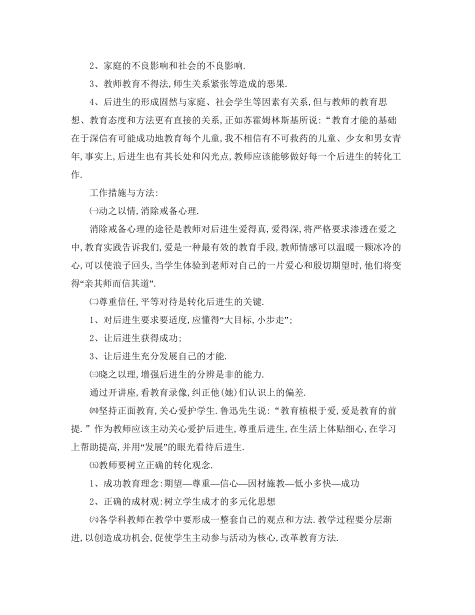 后进生转化个人工作计划_第2页