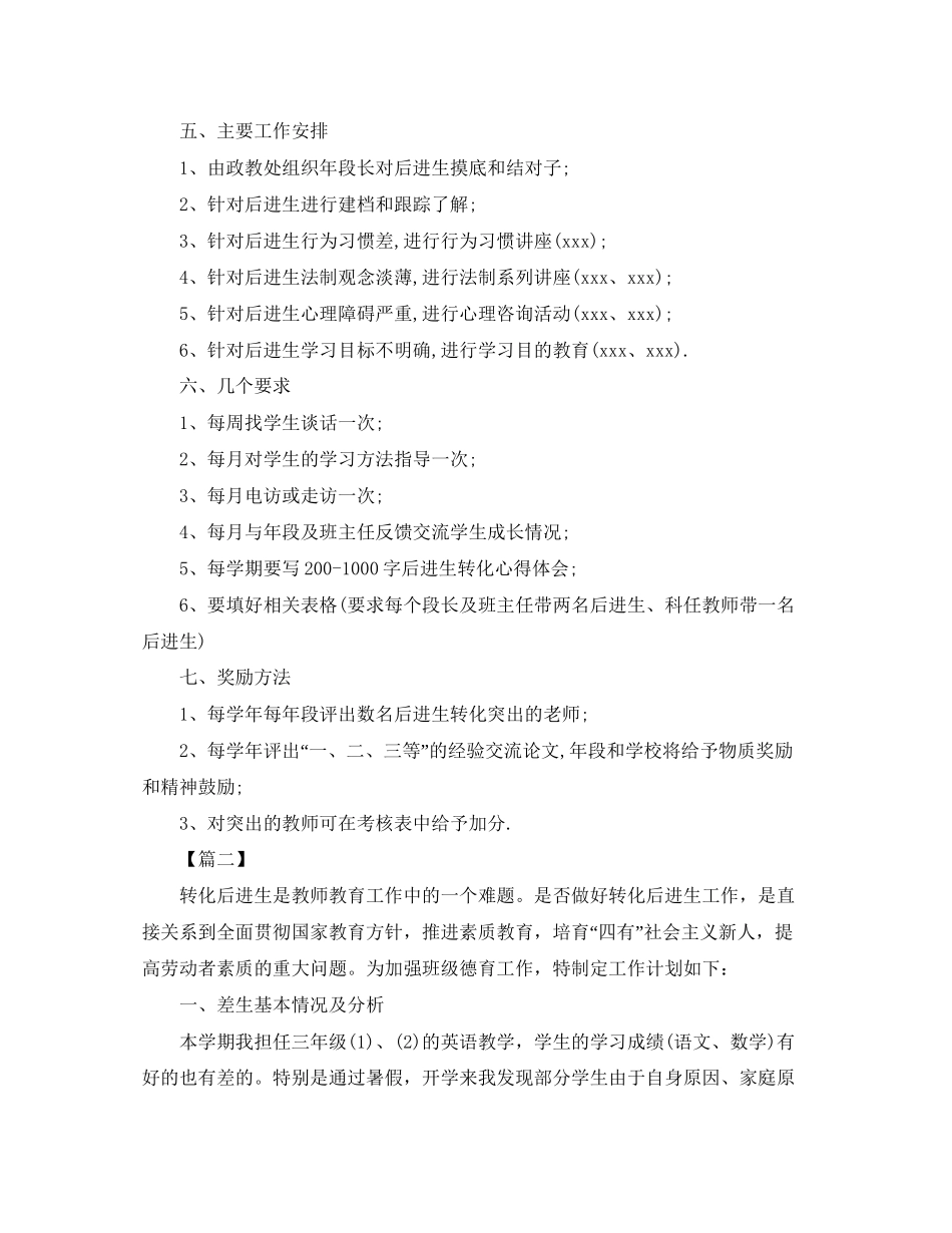 后进生转化个人工作计划_第3页