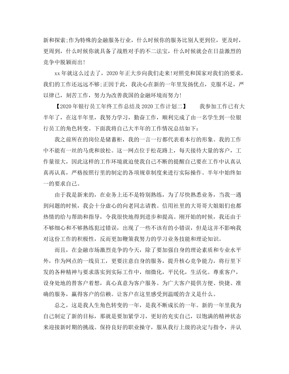 2020年银行员工年终工作总结及工作计划_第2页