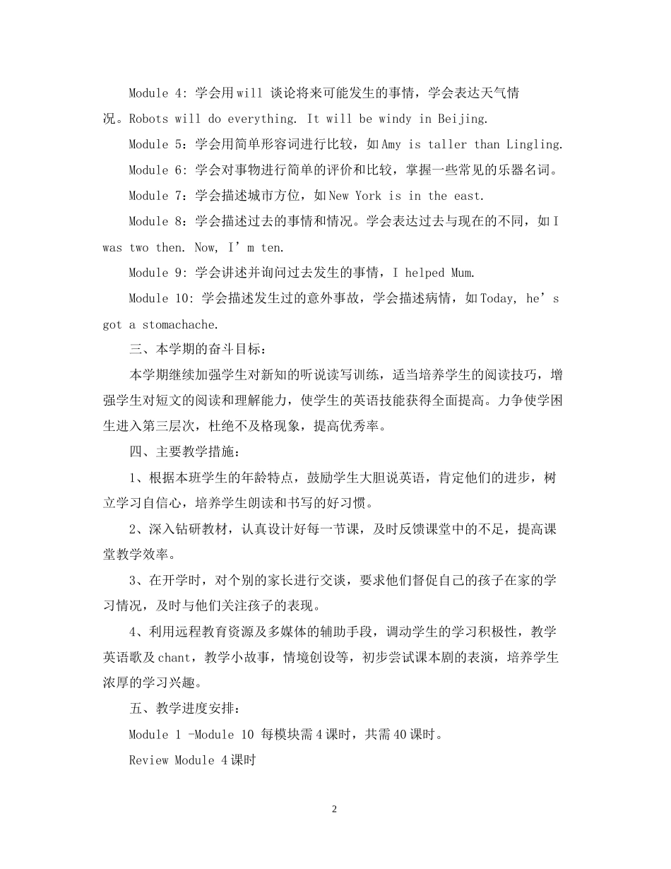 四年级英语教学工作计划_第2页