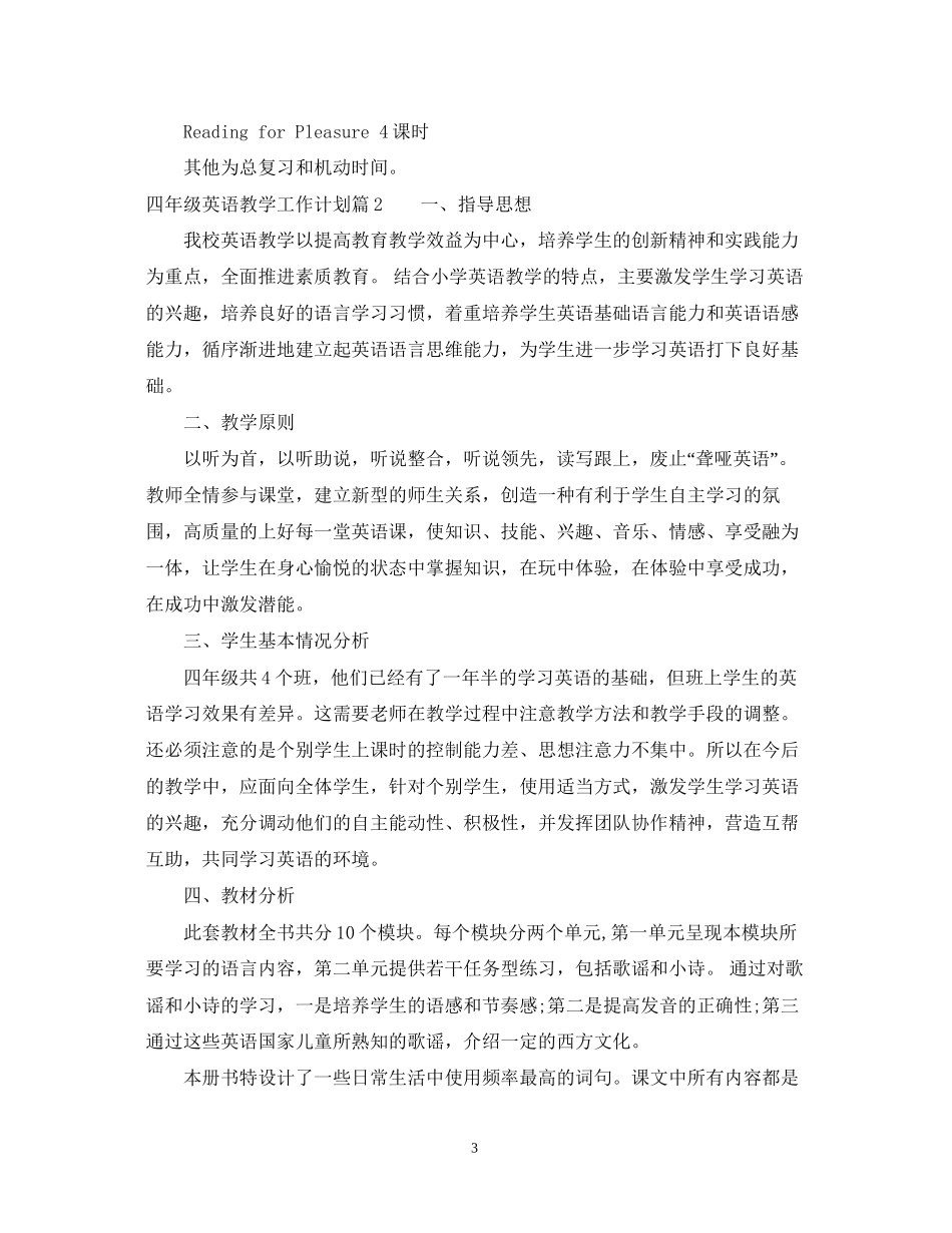 四年级英语教学工作计划_第3页